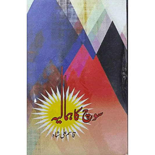 Soch Ka Himalaya By Qasim Ali Shah The Stationers