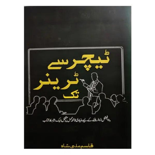 Teacher Sy Trainer tak Book By Qasim Ali Shah The Stationers