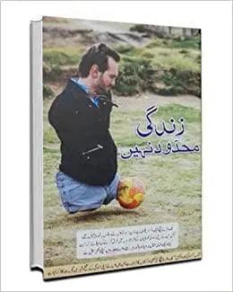 Zindagi Mahdod Nhi By Qasim Ali Shah The Stationers