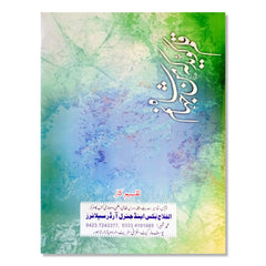 Urdu Hand Writting Book For Calligraphy