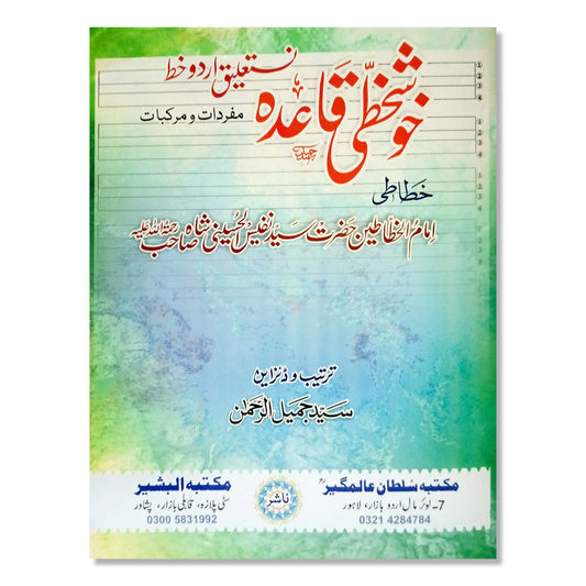 Urdu Hand Writting Book For Calligraphy