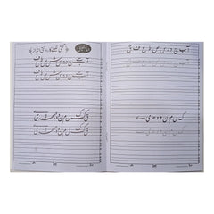 Urdu Hand Writting Book For Calligraphy