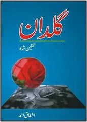 Guldan Book By Ashfaq Ahmad The Stationers