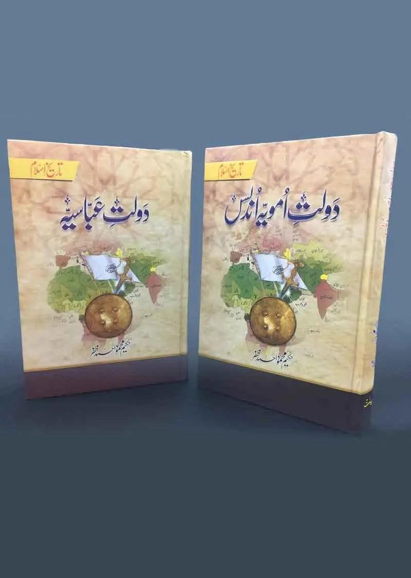 Tarikh-e-Islam (Dolat Umayyah Undlas + Dolat Abbasiyah) The Stationers