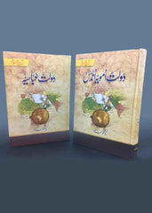 Tarikh-e-Islam (Dolat Umayyah Undlas + Dolat Abbasiyah) The Stationers