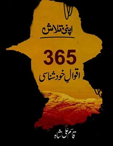 365 Aqwal e Khud Shinasi By Qasim Ali Shah The Stationers