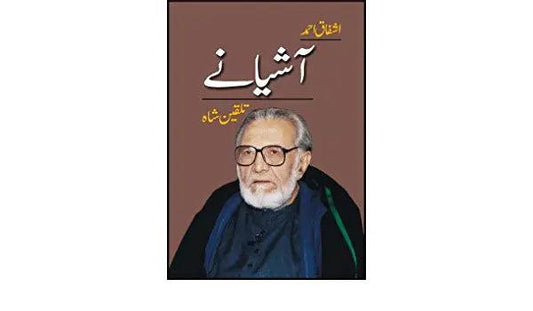 Aashianay Book By Ashfaq Ahmad The Stationers