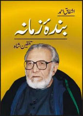 Banda e Zamana Book By Ashfaq Ahmad The Stationers