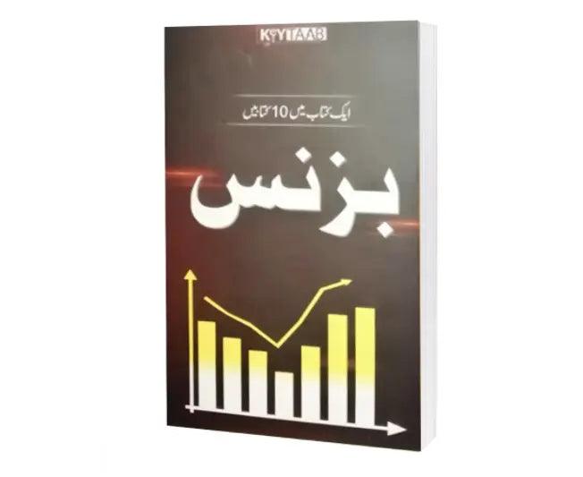 Business Book By Qasim Ali Shah The Stationers