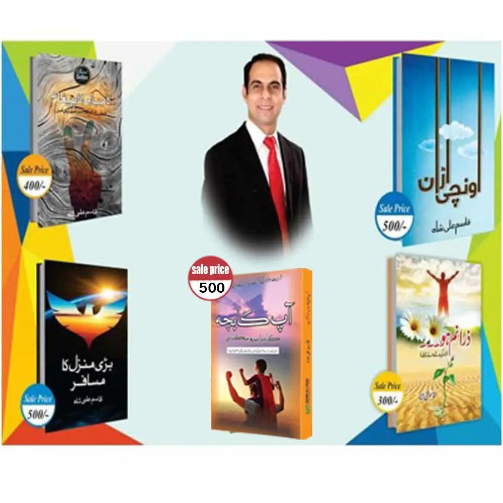 Collection of 5 books By Qasim Ali Shah The Stationers