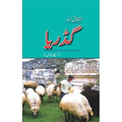 Gadariaa, Ujlay Phool By Ashfaq Ahmad The Stationers