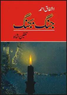 Jang Bajang book by Ashfaq Ahmad The Stationers