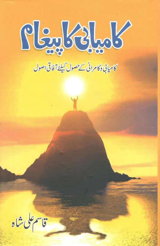 Kamyabi Ka Paigham By Qasim Ali Shah The Stationers