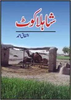 Shahla Kot Book By Ashfaq Ahmad The Stationers