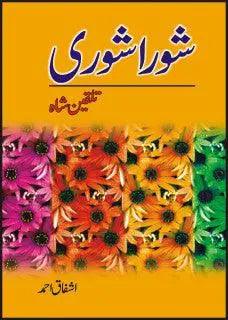 Shora Shori Book By Ashfaq Ahmad The Stationers