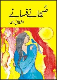 Subhane fasane book By Ashfaq Ahmed The Stationers