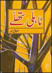 Taali Thalay Punjbai Book By Ashfaq Ahmad The Stationers