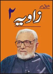 Zaavia Book Part 2 By Ashfaq Ahmad The Stationers