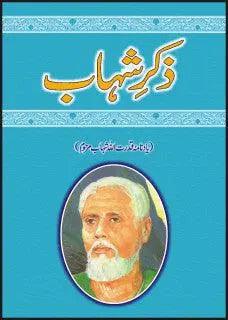 Zikar-e-Shahab Book By Ashfaq Ahmed The Stationers